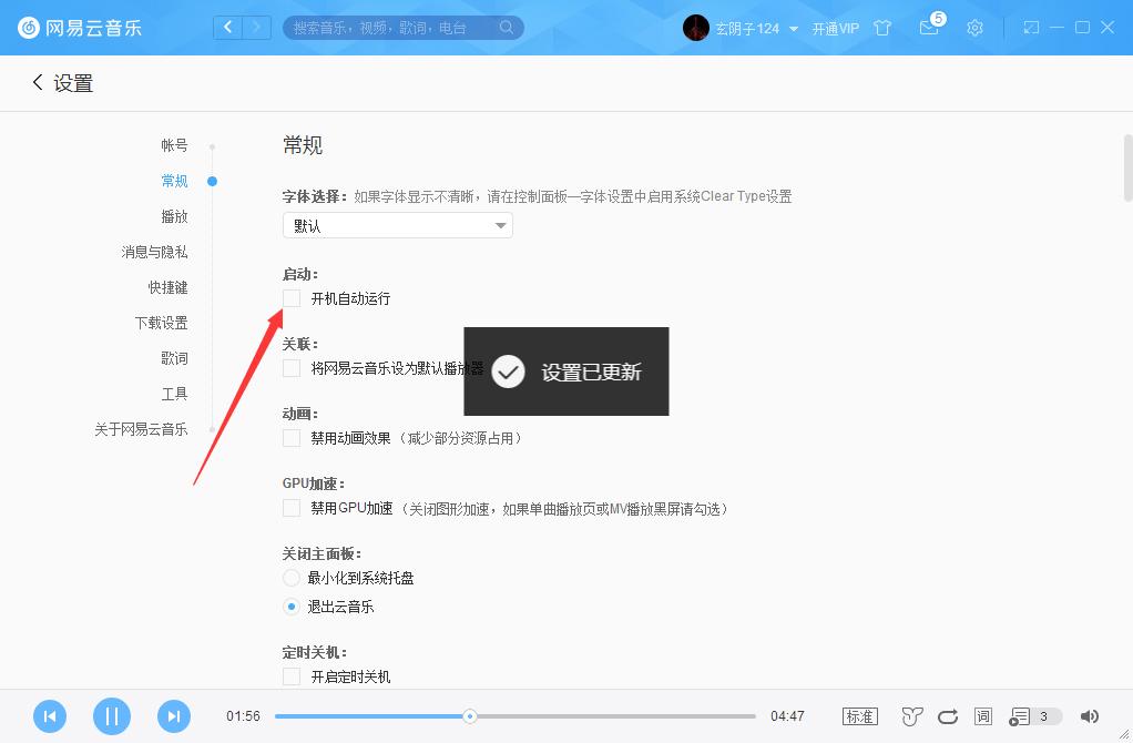 网易云音乐怎么取消开机启动？网易云音乐开机启动取消步骤