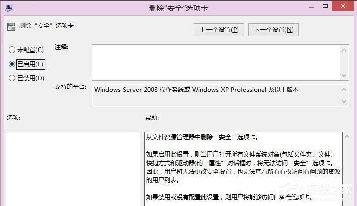 Win8系統(tǒng)如何刪除安全選項卡？