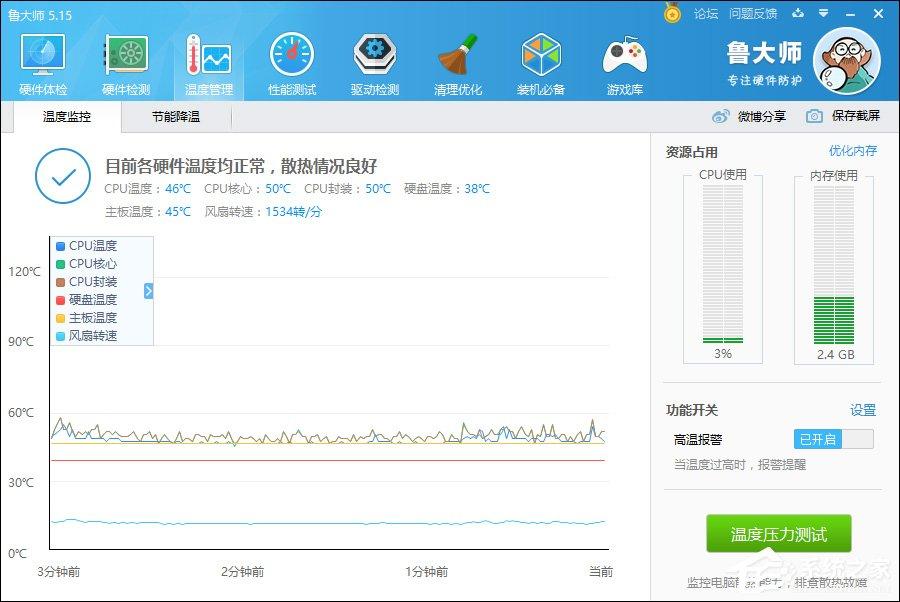 魯大師節(jié)能降溫怎么打開？魯大師智能降溫有用嗎？