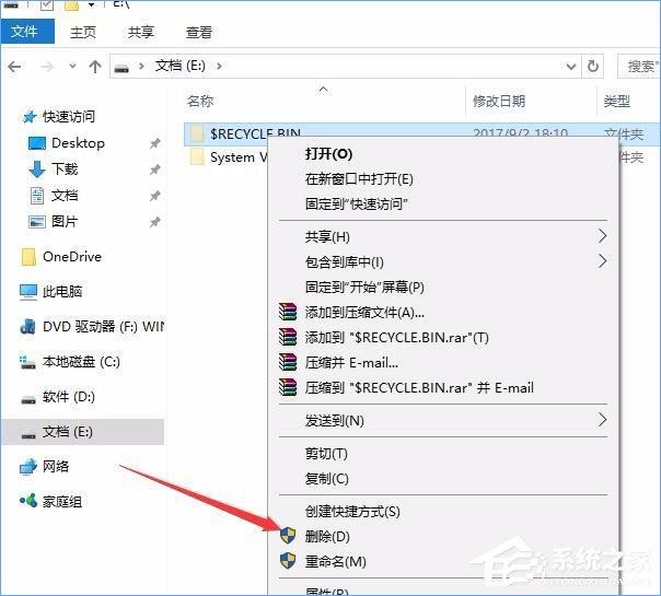 Win10提示“回收站已损坏 是否清空该驱动”怎么修复？