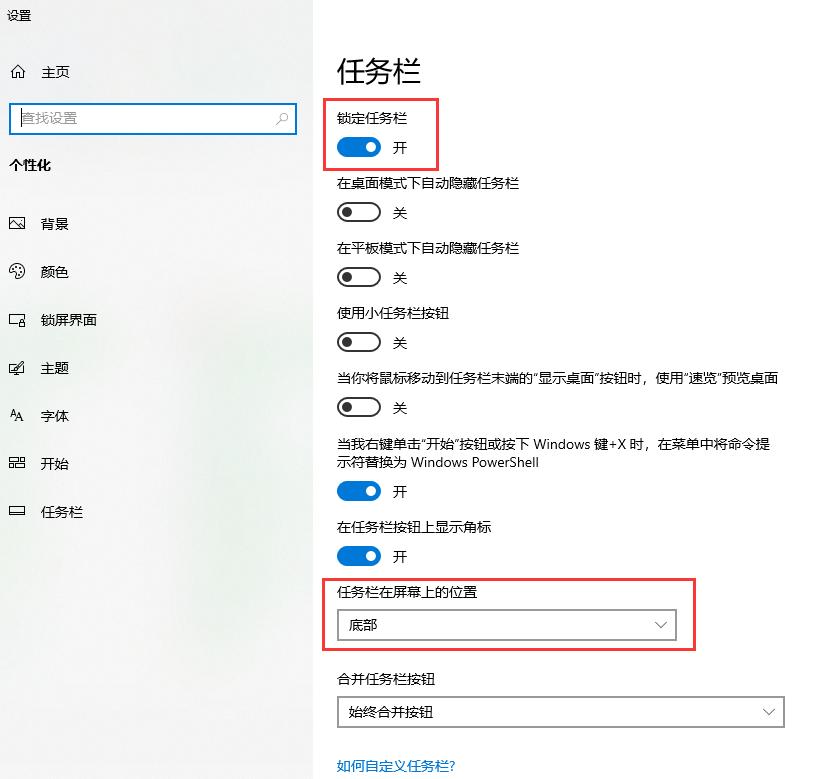 Win10 21H1更新KB5003637后任务栏不能在底部显示怎么办？