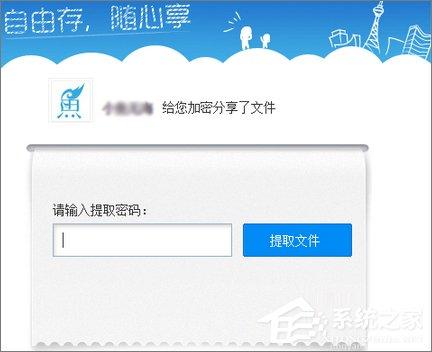 百度網盤提取碼怎么設置？百度云設置提取碼的操作方法