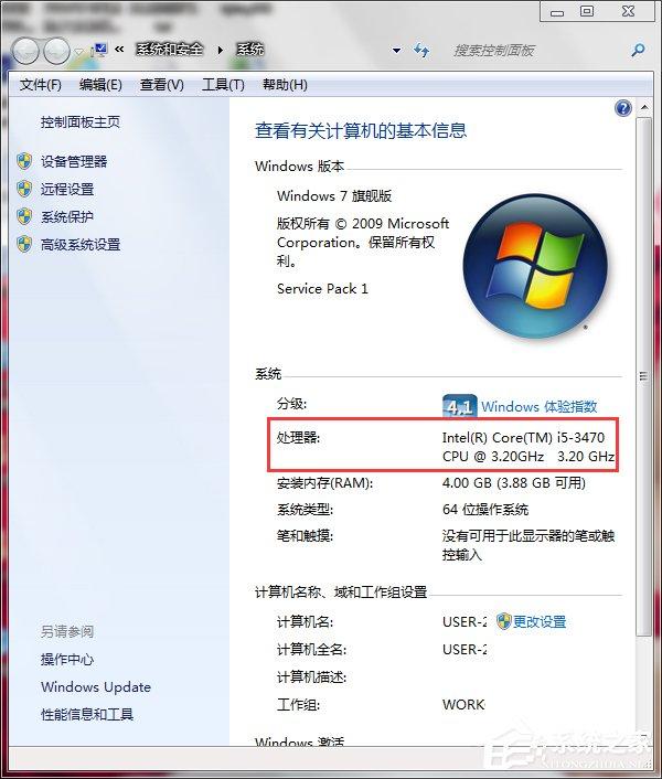 Win7處理器怎么看？查看電腦CPU的詳細(xì)方法和步驟