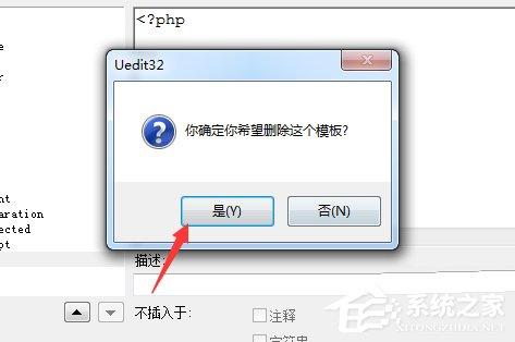 UltraEdit如何删除模板？UltraEdit删除模板的方法步骤