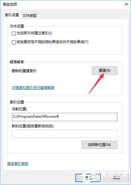 Windows10系统彻底关闭索引的操作方法