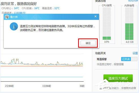 鲁大师怎么烤机？鲁大师进行电脑烤机的具体方法