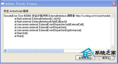WinXP发生actionscript错误怎么解决？
