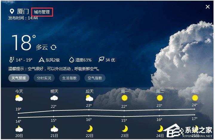 人生日历天气预报怎么切换城市？