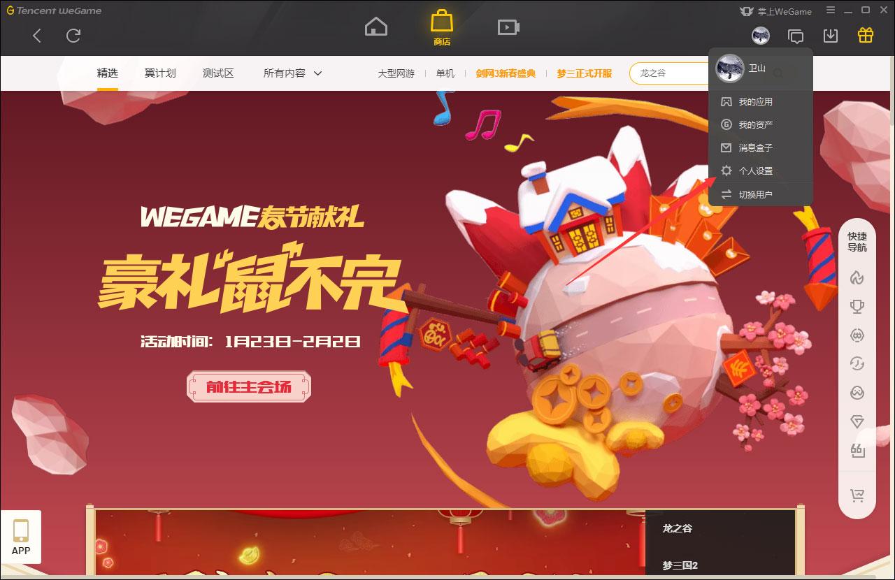 WeGame应用仅对自己可见怎么设置？WeGame应用仅对自己可见设置方法