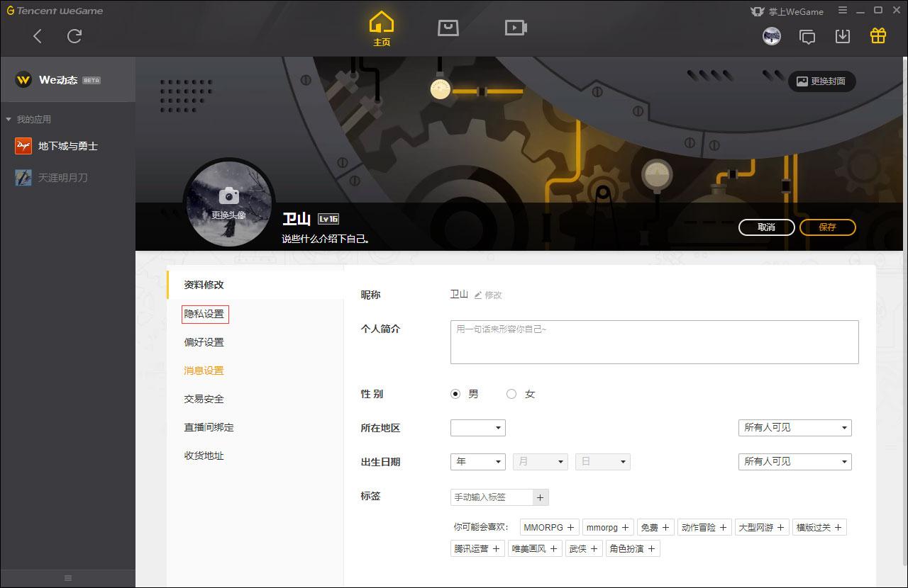 WeGame应用仅对自己可见怎么设置？WeGame应用仅对自己可见设置方法