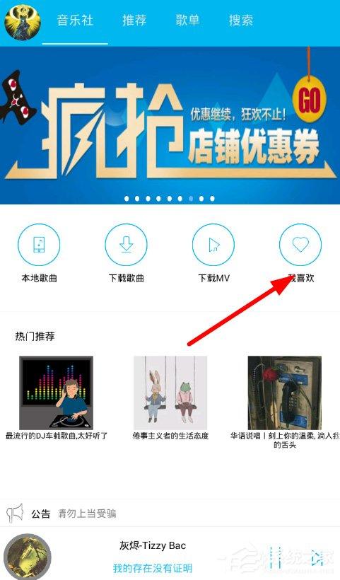 音乐狂app怎么收藏音乐？音乐狂app音乐收藏方法