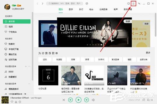 QQ音樂(lè)音頻轉(zhuǎn)碼怎么設(shè)置？QQ音樂(lè)音頻轉(zhuǎn)碼設(shè)置的方法