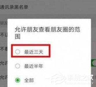 微信朋友圈三天可見怎么破解？微信朋友圈三天可見破解教程