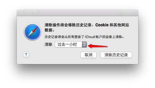 Safari浏览器该怎么清理浏览记录？Safari清理历史记录的方法