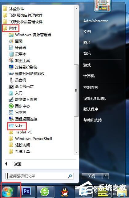 Win7注册表编辑器在哪？打开注册表编辑器的方法