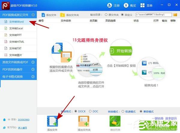 PDF文件怎么轉為Word文件？超級PDF轉換器的使用方法