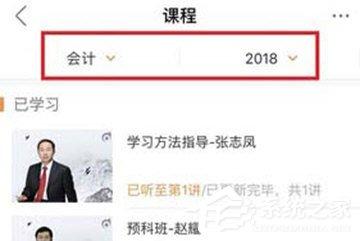 会计云课堂怎么听课？会计云课堂网上听课步骤详解