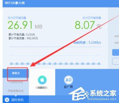 wifi共享大师如何设置定时关闭电脑？wifi共享大师设置定时关闭电脑的方法步骤