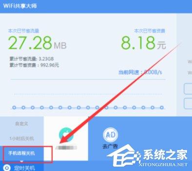 wifi共享大师如何设置定时关闭电脑？wifi共享大师设置定时关闭电脑的方法步骤