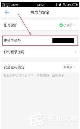 换新手机了钉钉怎么办？只需要更改手机号即可