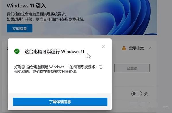 你的电脑无法安装Windows11怎么办？教你一个解决方法