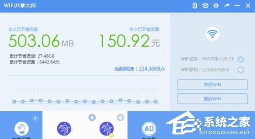 wifi共享大师如何限制别人上网速度？wifi共享大师限制别人上网速度的方法教程
