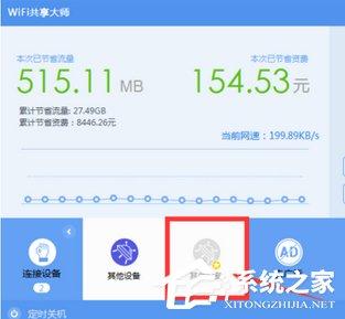 wifi共享大师如何限制别人上网速度？wifi共享大师限制别人上网速度的方法教程