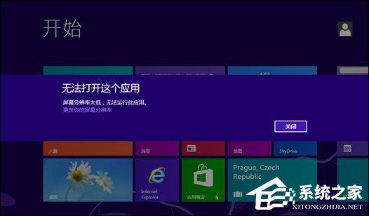 Win8分辨率過低無法打開應(yīng)用問題怎么解決？