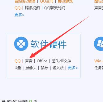 腾讯电脑管家怎么解决电脑声音异常的问题？