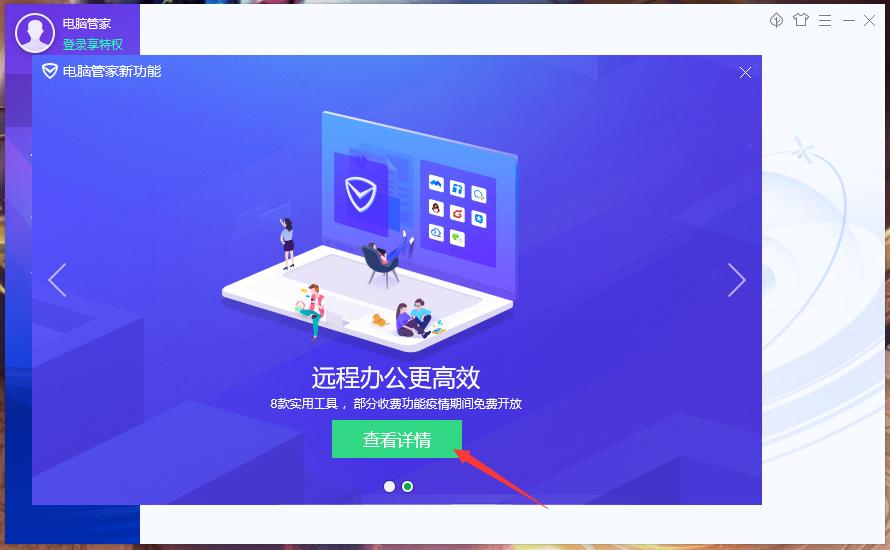 腾讯电脑管家新增功能在哪看？腾讯电脑管家新增功能查看方法