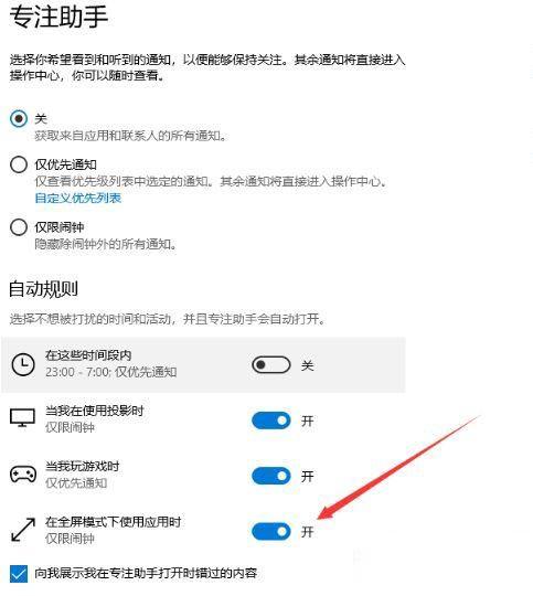 Win10怎么关闭专注模式？