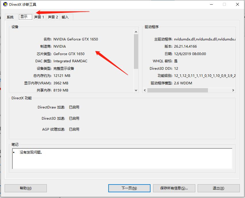 Win10电脑怎么查看本机电脑显卡配置？