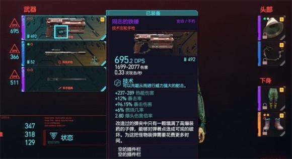 賽博朋克2077武器如何選擇？賽博朋克2077武器選擇推薦