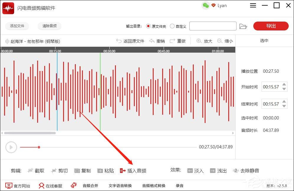 闪电音频剪辑软件怎么插入静音？