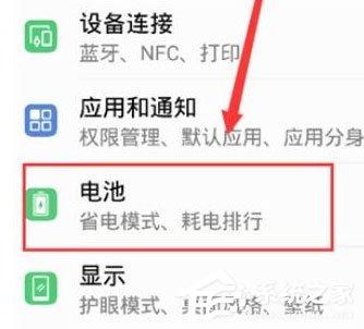 榮耀20怎么開啟省電模式？榮耀20省電模式開啟教程