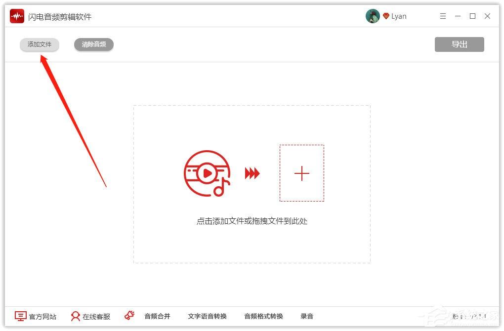 閃電音頻剪輯軟件怎樣混流兩個(gè)音頻？