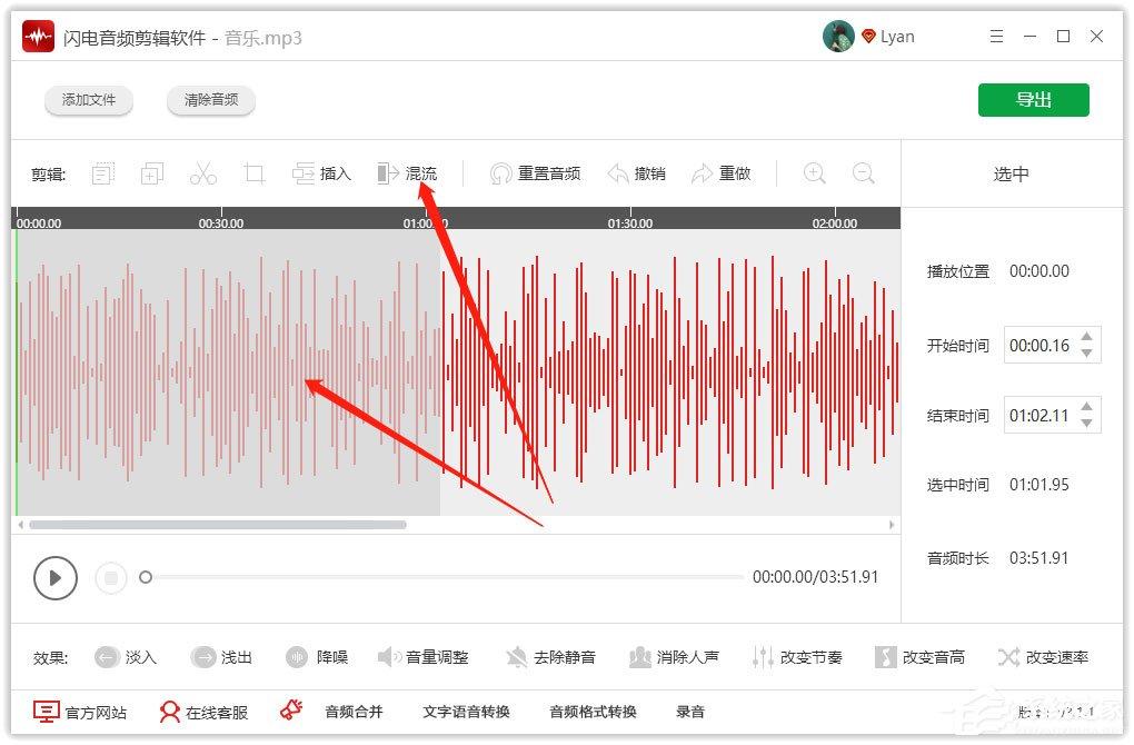 闪电音频剪辑软件怎样混流两个音频？