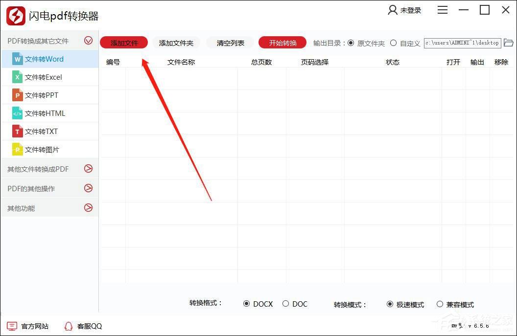 闪电PDF转换器怎么用？闪电PDF转换器使用教程介绍