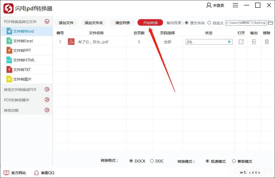 闪电PDF转换器怎么用？闪电PDF转换器使用教程介绍