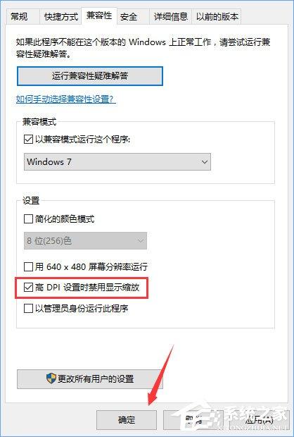 Win10玩问道花屏的解决办法