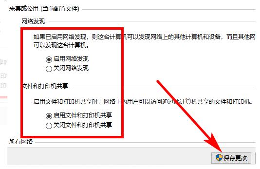 Win10电脑怎么设置局域网共享文件？Win10电脑设置局域网共享文件方法