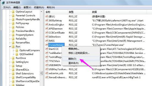 Win7系统怎么通过注册表禁止某些开机启动项？