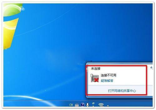 Win7無線網(wǎng)絡不可用怎么辦？Win7無線網(wǎng)絡不可用的解決方法