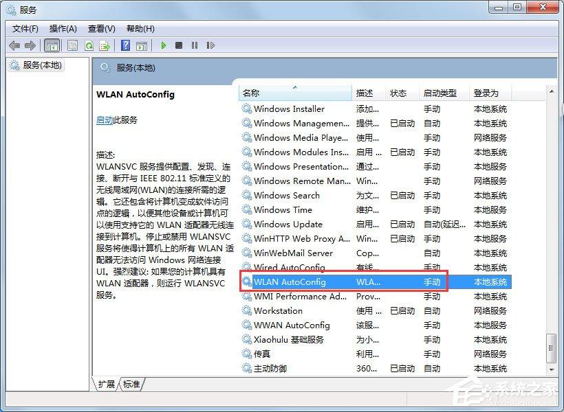 Win7无线网络不可用怎么办？Win7无线网络不可用的解决方法