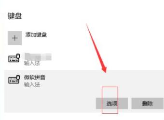 Win10自带的输入法怎么进行设置？Win10输入法设置方法