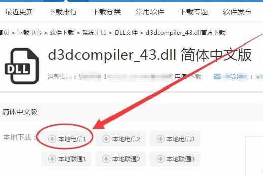 电脑d3dcompiler43.dll文件丢失怎么解决？