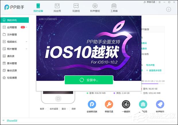 IOS 10.0.0~10.0.2完美越狱教程 IOS 10越狱方法介绍