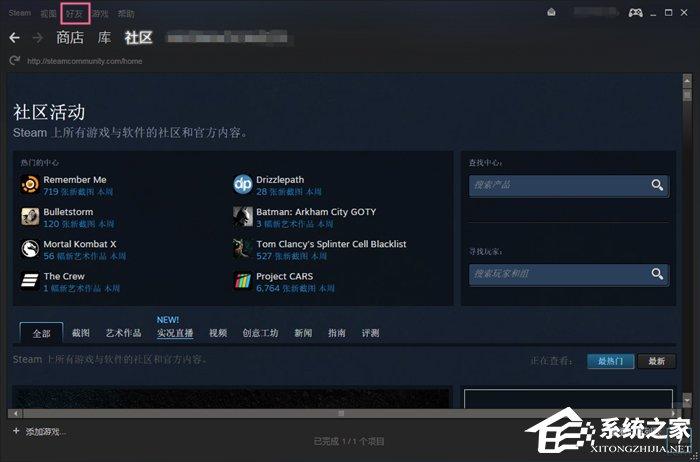 Steam平臺(tái)如何添加好友？Steam平臺(tái)添加好友教程