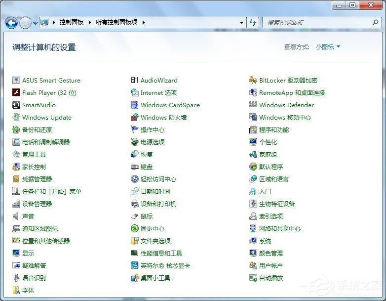 Win7系统怎么查看控制面板命令？