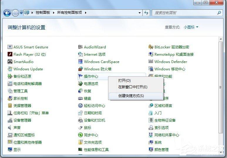 Win7系统怎么查看控制面板命令？